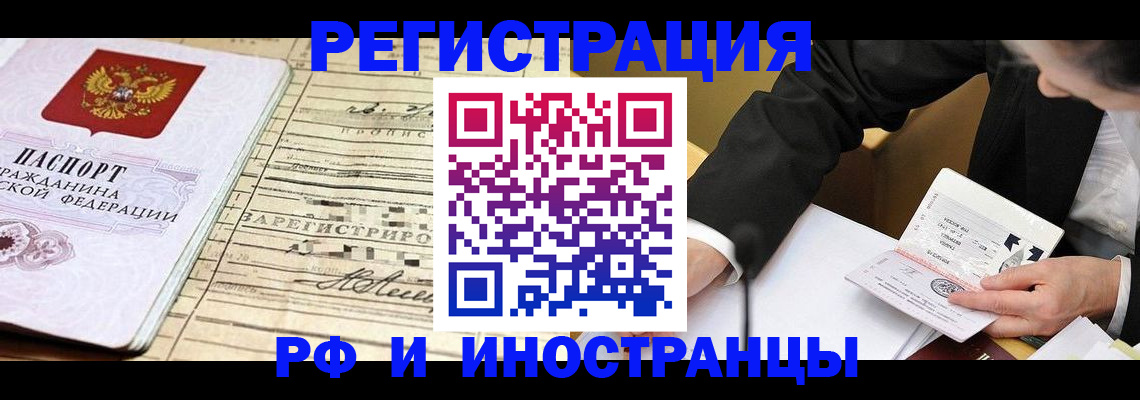 прописка иностранных граждан в Гае