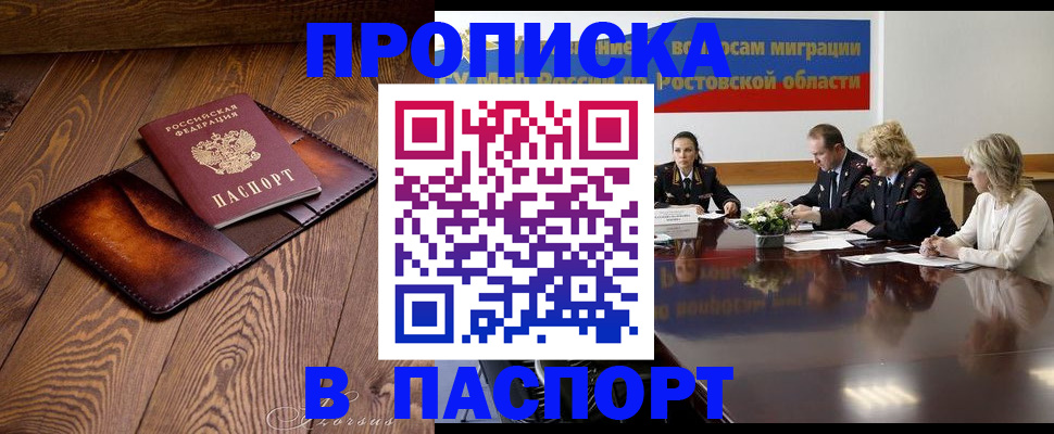 временная прописка в Гае