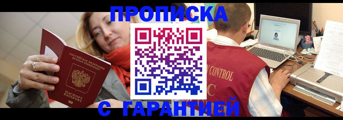 временная регистрация гарантия в Гае
