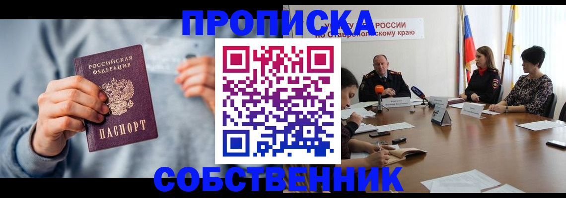 купить прописку в Гае